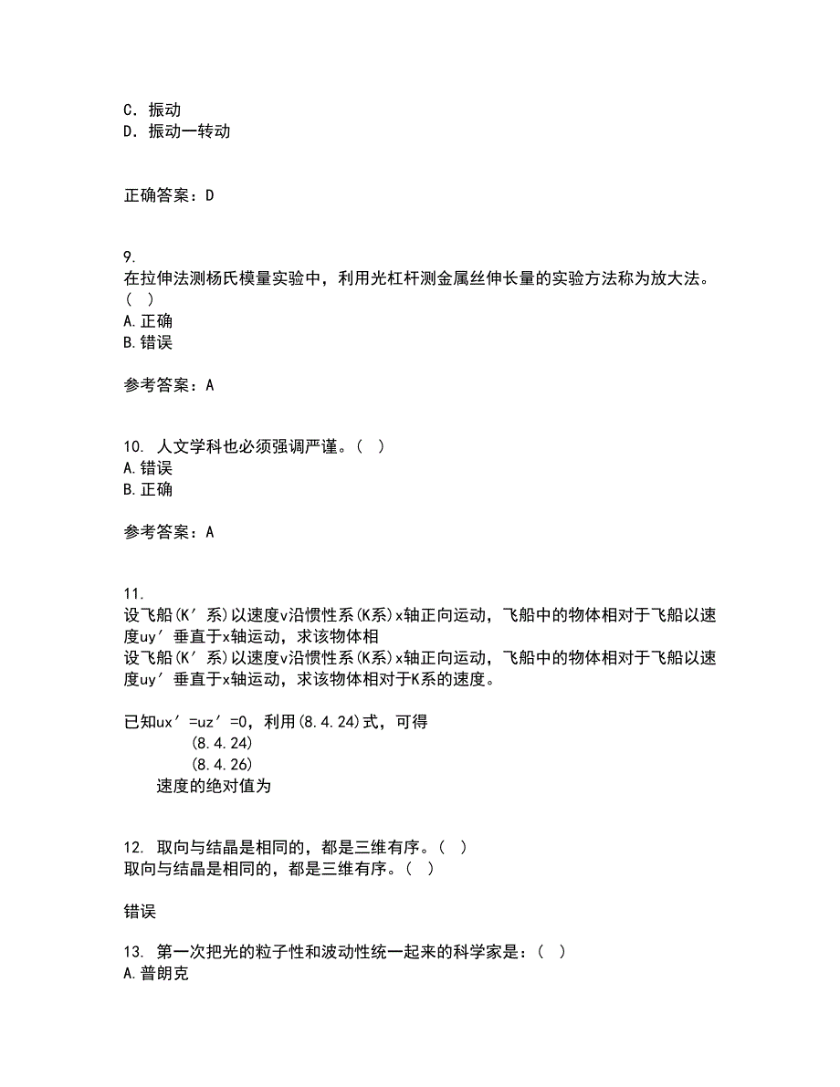 福建师范大学21春《实验物理导论》离线作业一辅导答案82_第3页