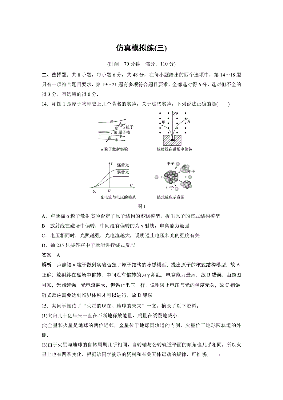 仿真模拟练(三)高三模拟试题_第1页