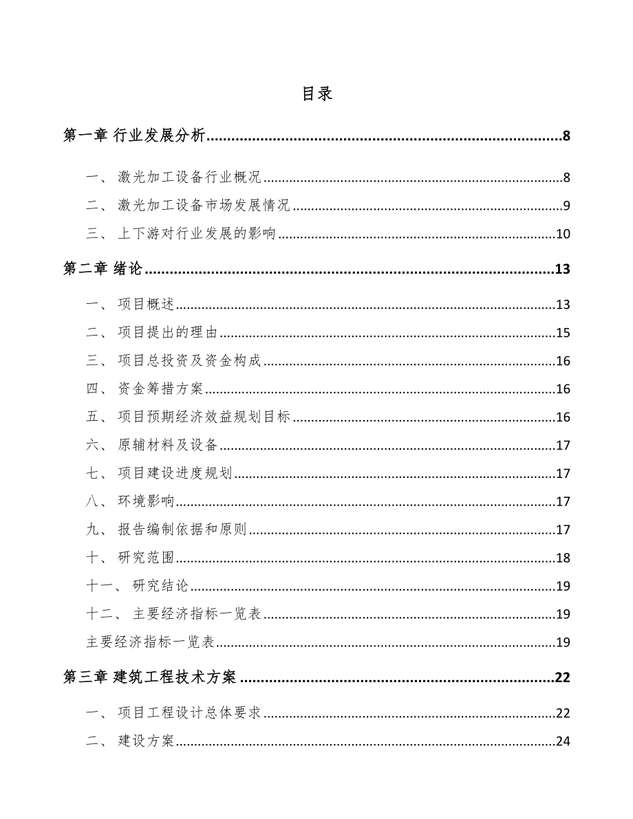 朔州工业标识设备项目可行性研究报告_第2页