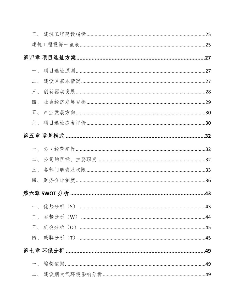 朔州工业标识设备项目可行性研究报告_第3页