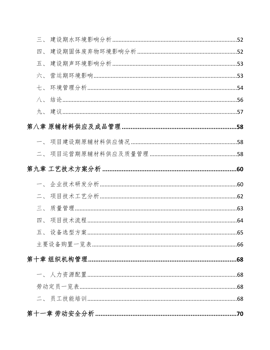 朔州工业标识设备项目可行性研究报告_第4页