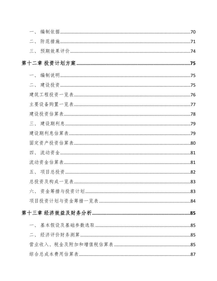 朔州工业标识设备项目可行性研究报告_第5页