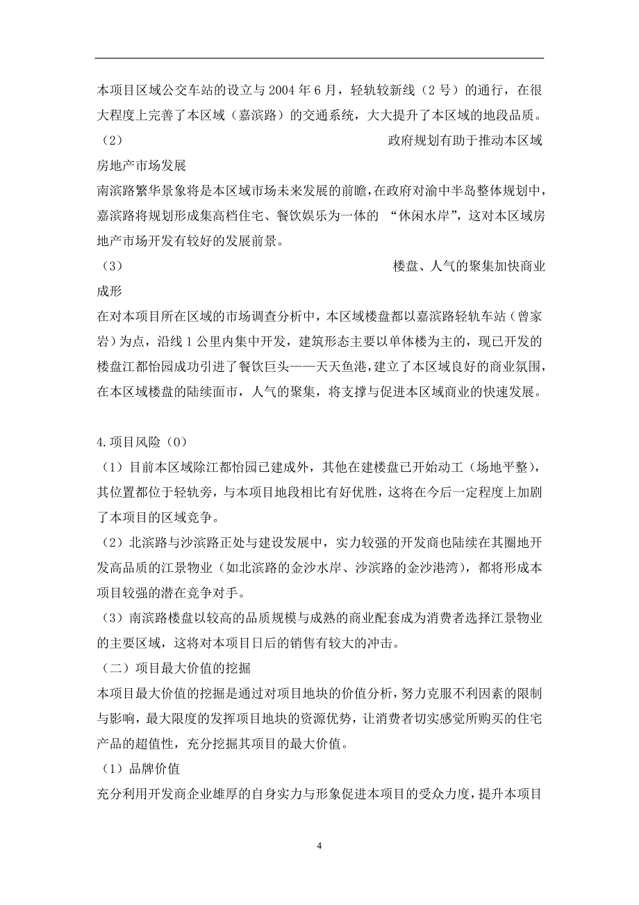 成都重庆两花园社区营销策划案_第4页