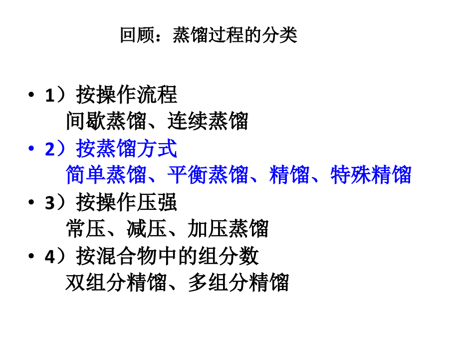 化工原理下1-2平衡蒸馏_第1页