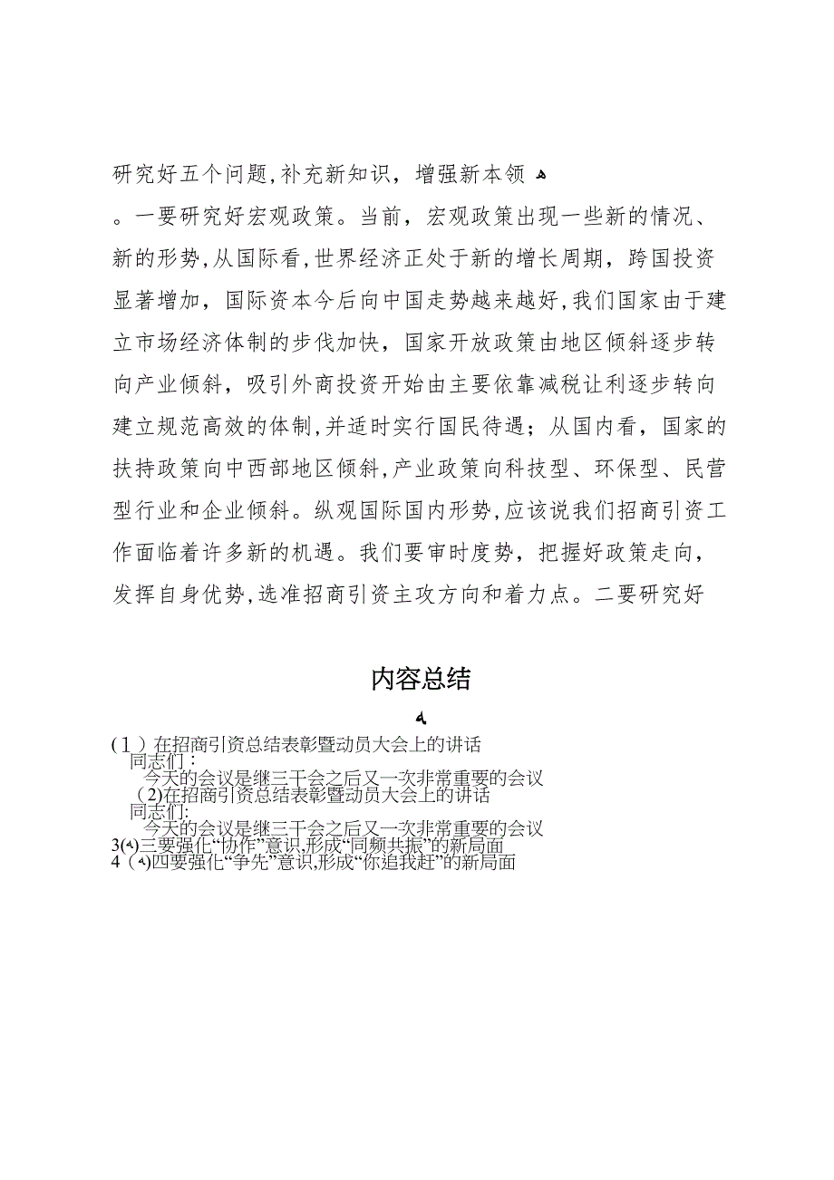 在招商引资总结表彰暨动员大会上的讲话_第4页