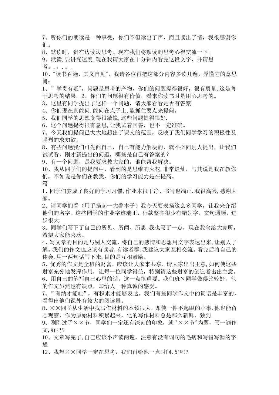 小学教师课堂常用评价用语_第3页