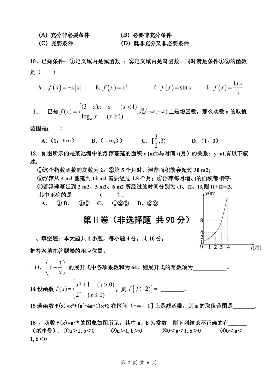 高三第一次月考(理)2012.10.doc_第2页