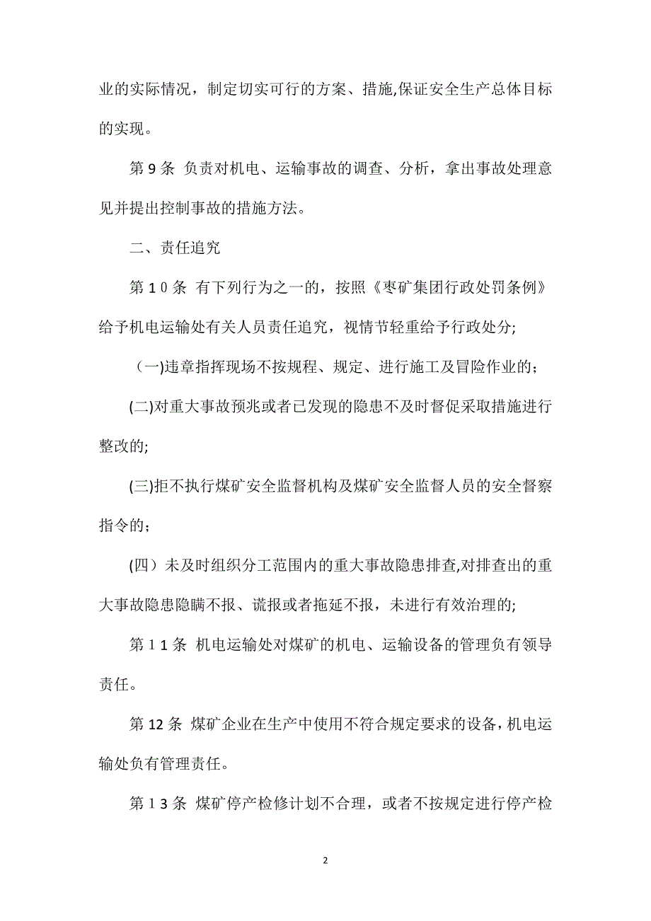 机电运输处安全生产责任制枣庄矿业_第2页