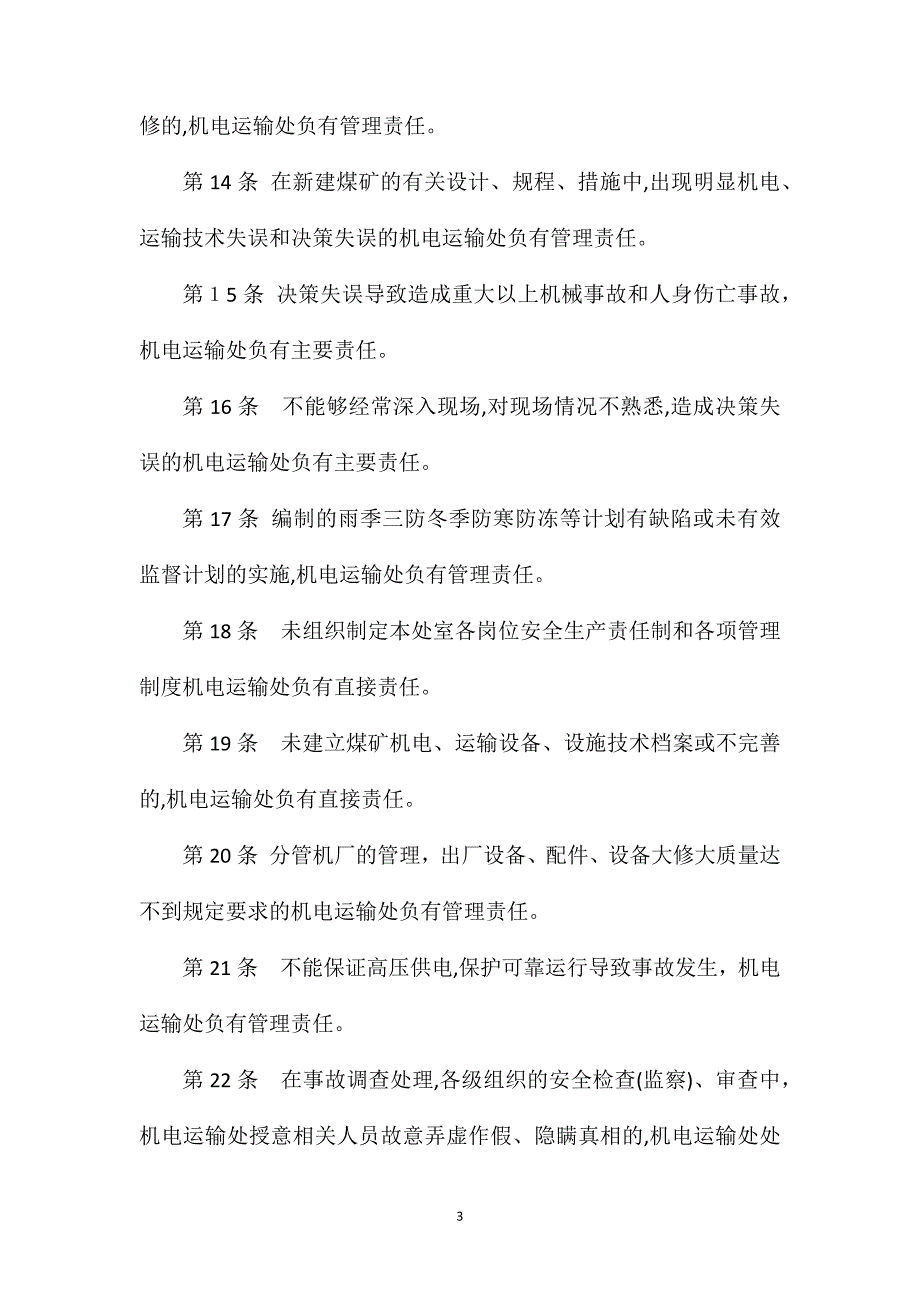 机电运输处安全生产责任制枣庄矿业_第3页