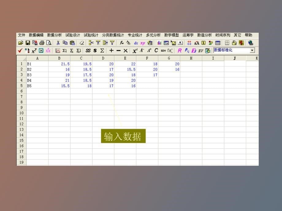 实验五DPS统计分析操作_第5页