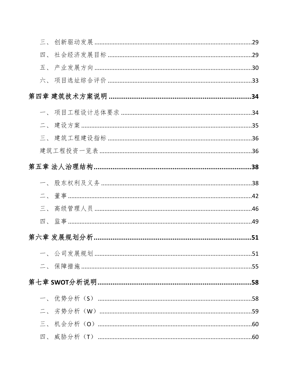 廊坊阳离子醚化剂项目可行性研究报告(DOC 92页)_第3页