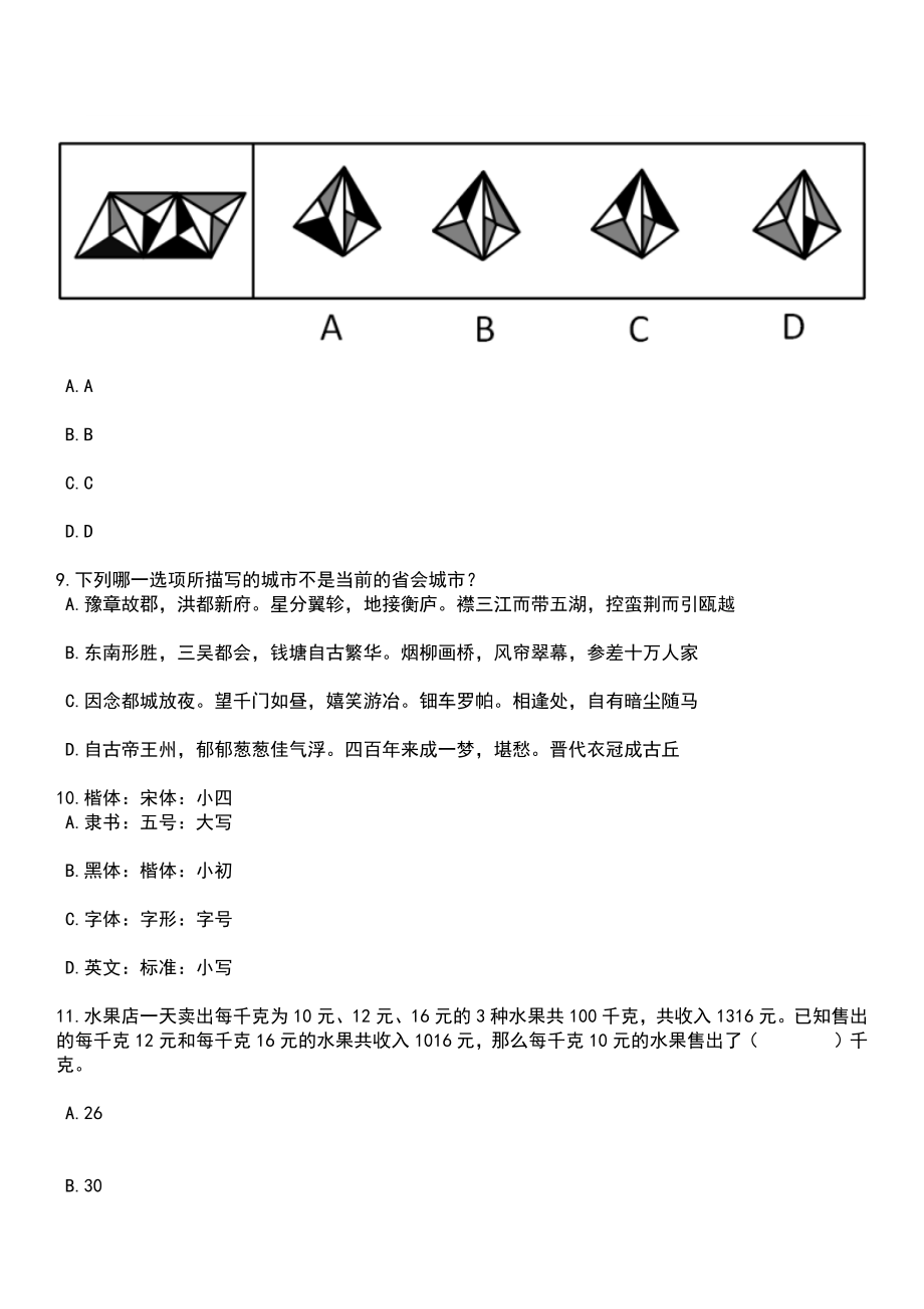 2023年03月贵州省毕节市百里杜鹃管理区面向社会公开招聘79名事业单位工作人员笔试参考题库+答案解析_第4页