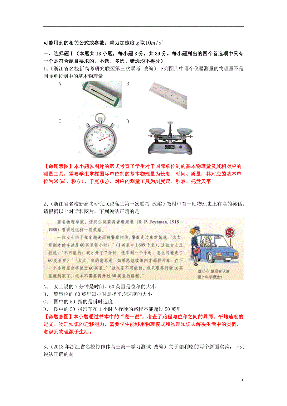 浙江省杭州市2019届高考物理命题比赛试题9_第2页