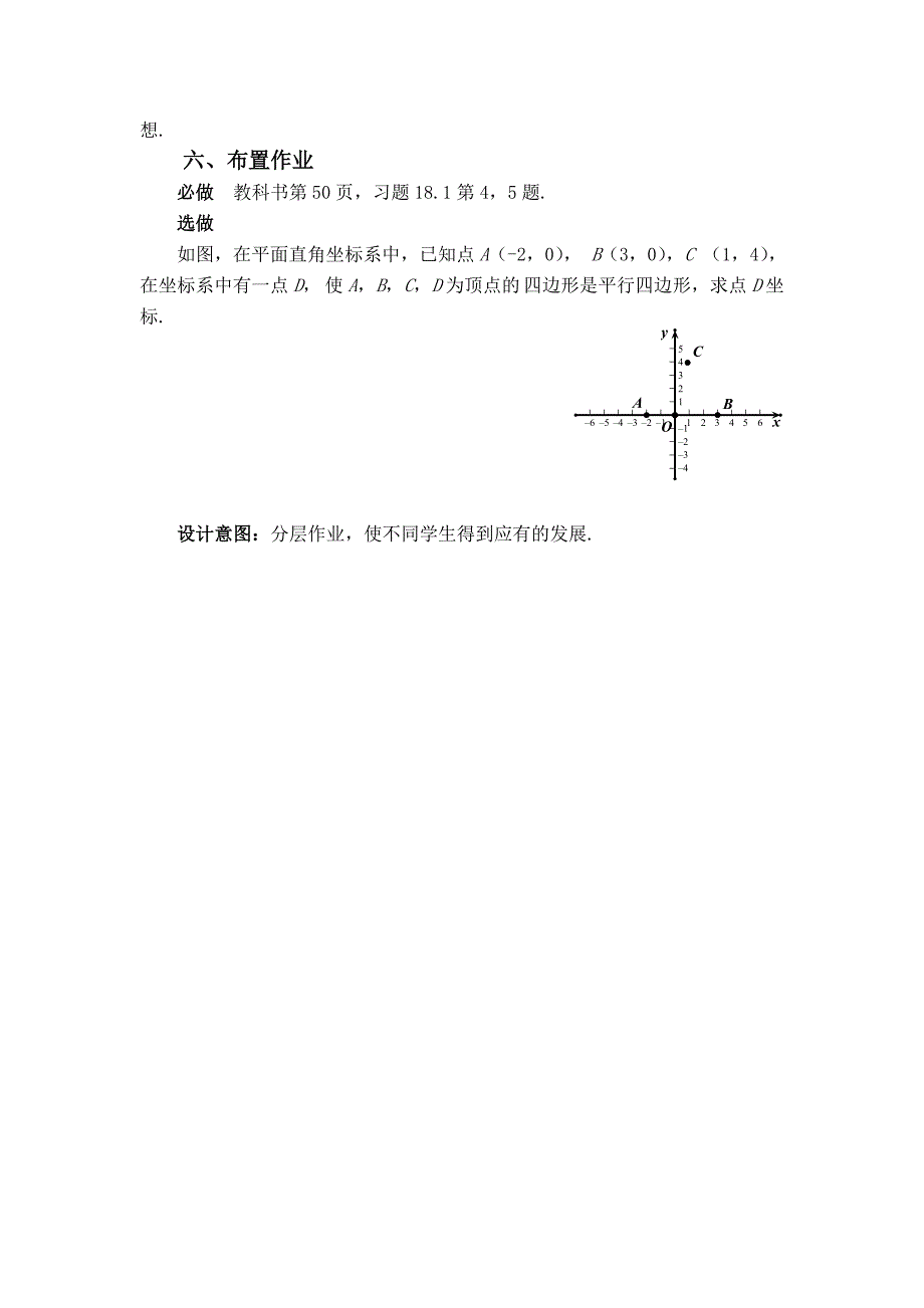 平行四边形判定第一课时 (3).doc_第4页