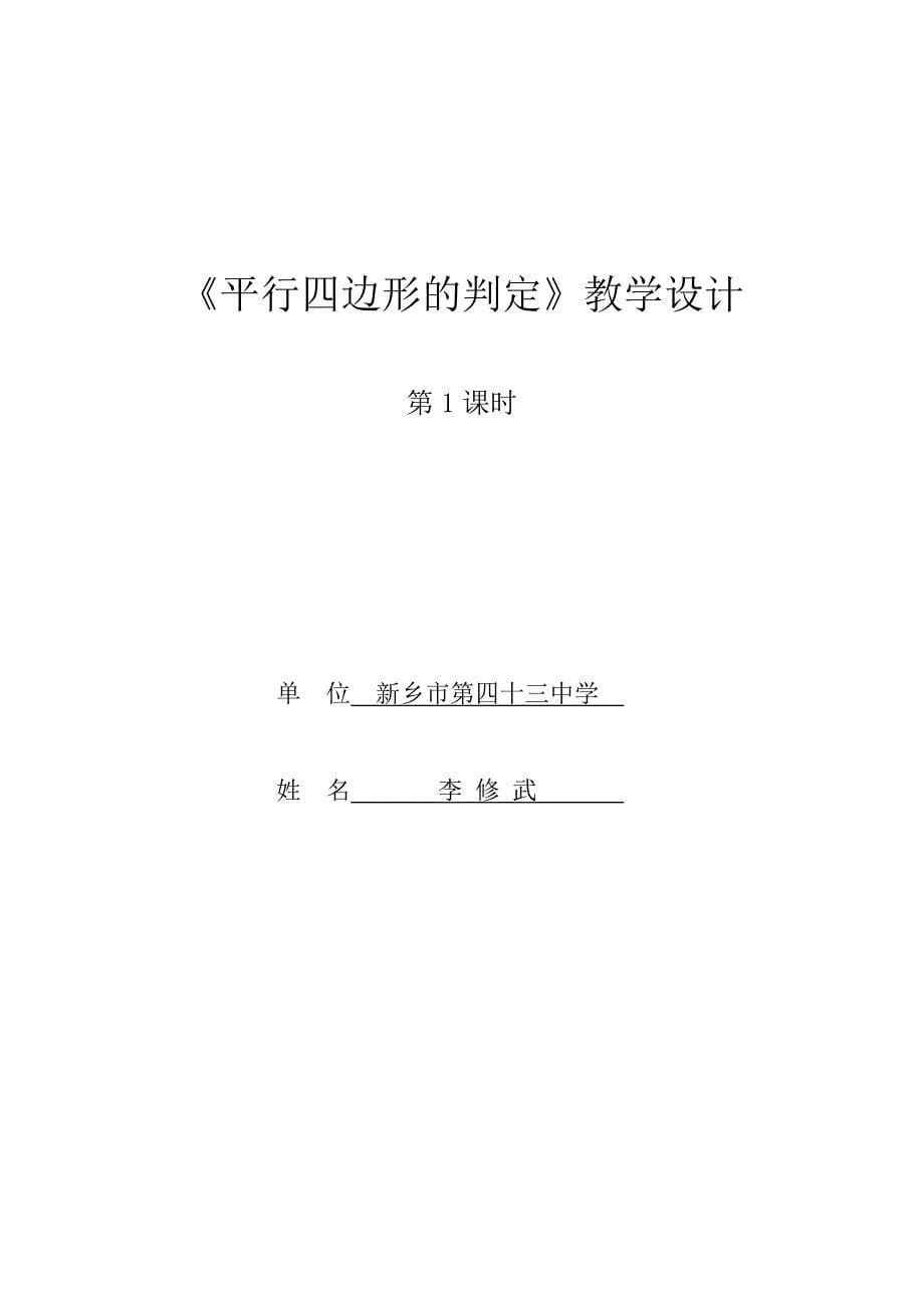 平行四边形判定第一课时 (3).doc_第5页