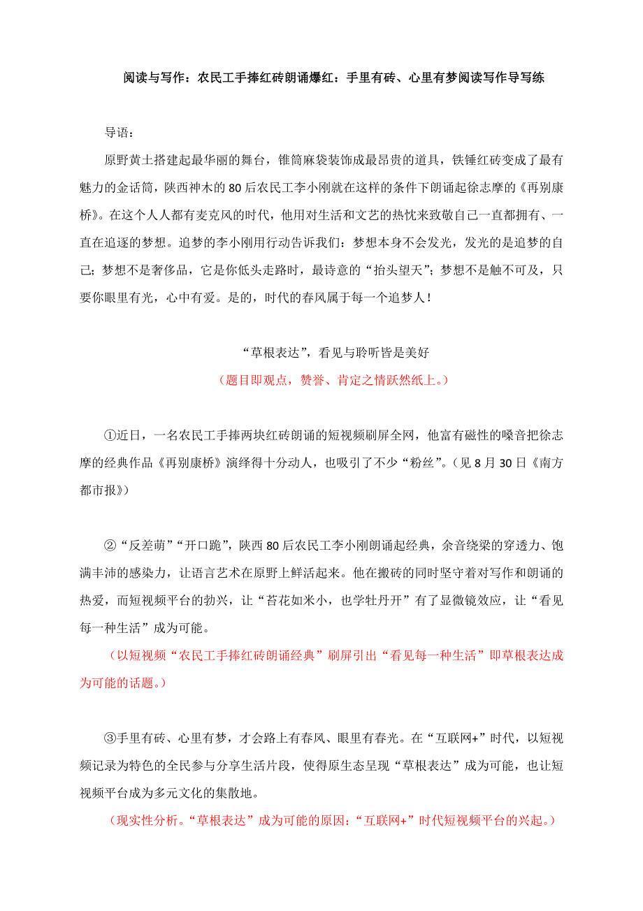 高考作文写作素材：农民工手捧红砖朗诵爆红：手里有砖、心里有梦阅读写作导写练_第1页