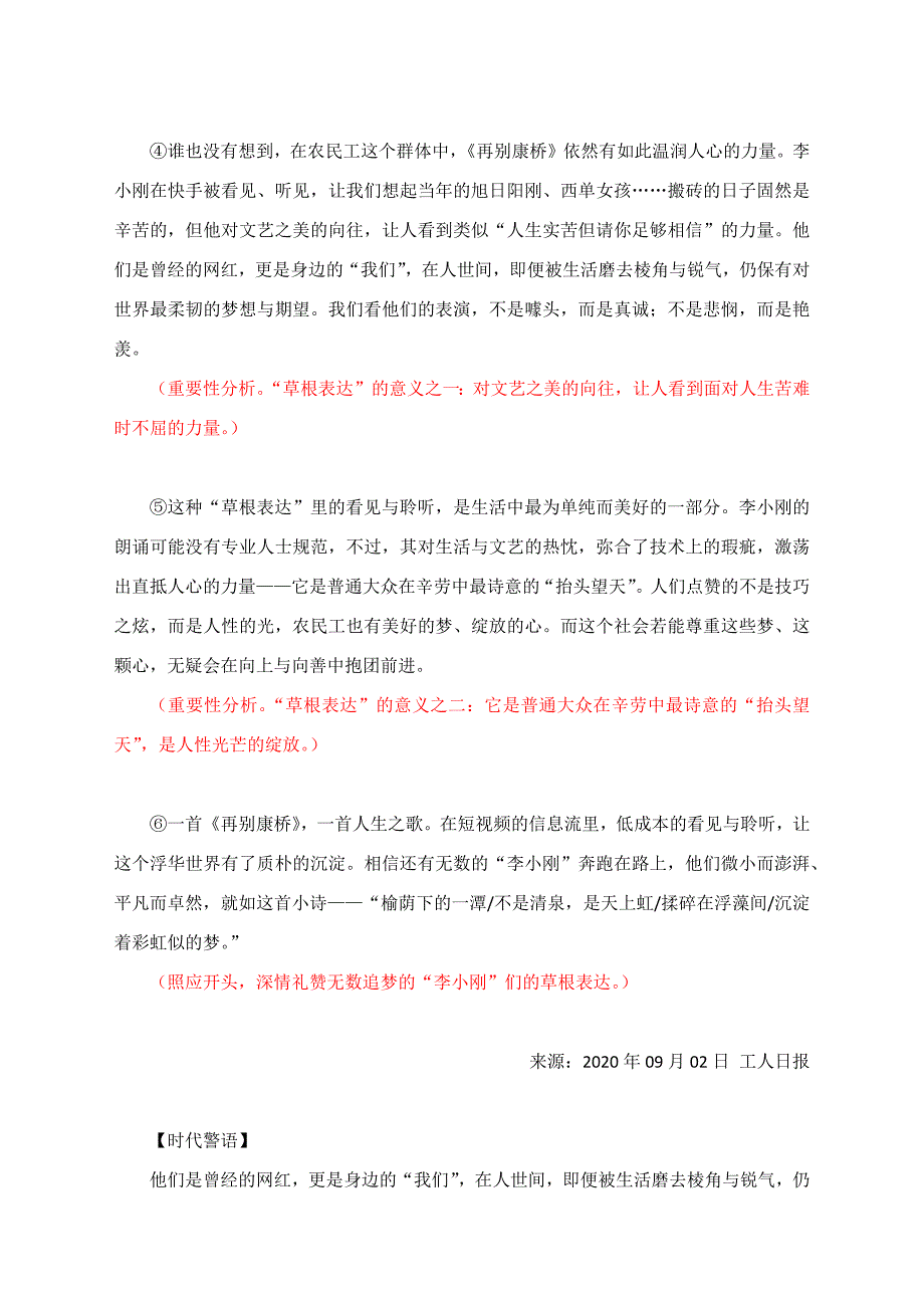 高考作文写作素材：农民工手捧红砖朗诵爆红：手里有砖、心里有梦阅读写作导写练_第2页