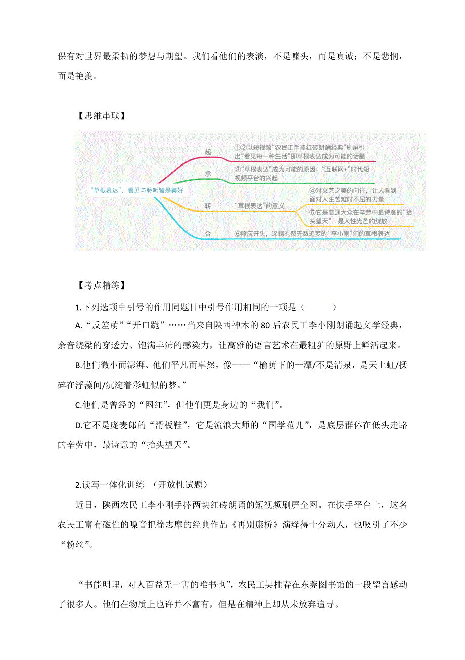 高考作文写作素材：农民工手捧红砖朗诵爆红：手里有砖、心里有梦阅读写作导写练_第3页