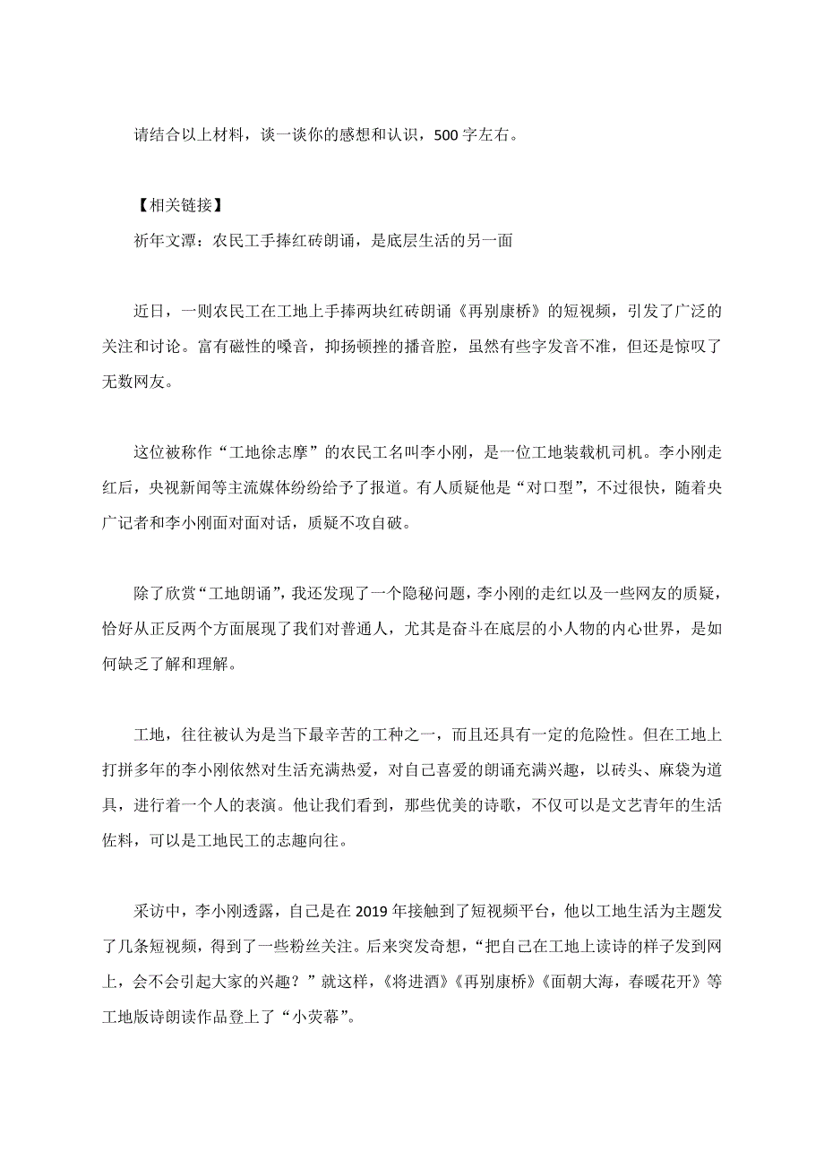 高考作文写作素材：农民工手捧红砖朗诵爆红：手里有砖、心里有梦阅读写作导写练_第4页