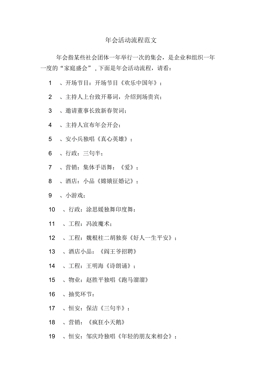 2020年年会活动流程范文_第1页