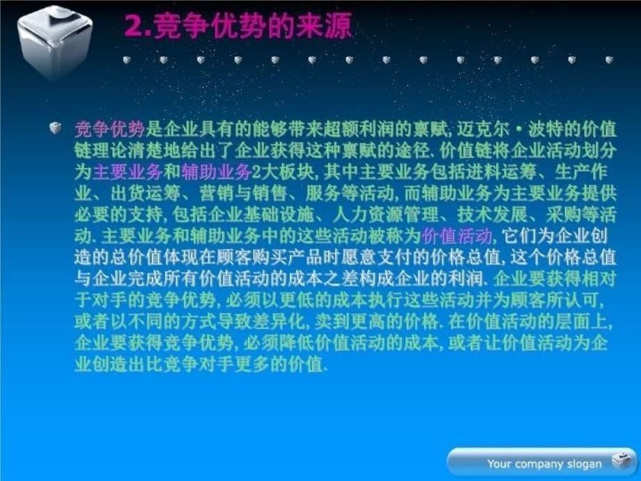 最新外包与企业竞争优势精品课件_第5页