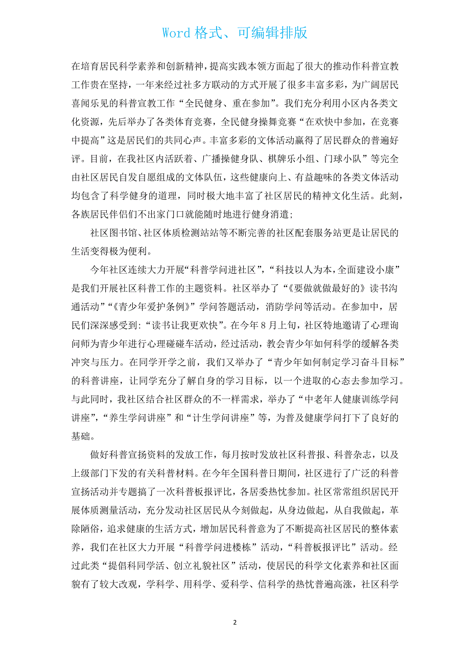 心理健康自我评价（通用13篇）.docx_第2页