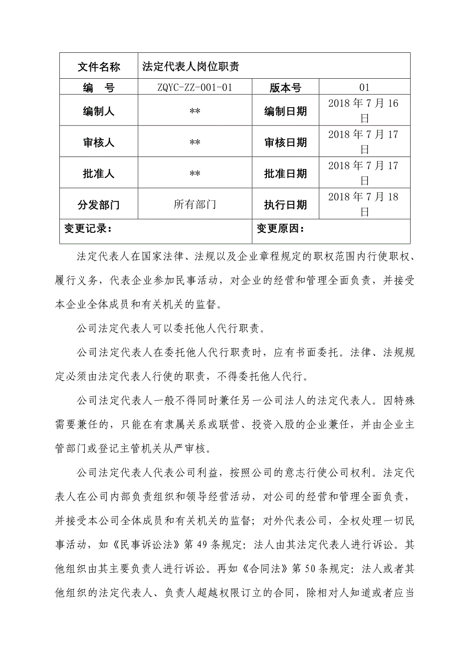 医疗器械经营企业各级人员岗位职责[共14页]_第2页