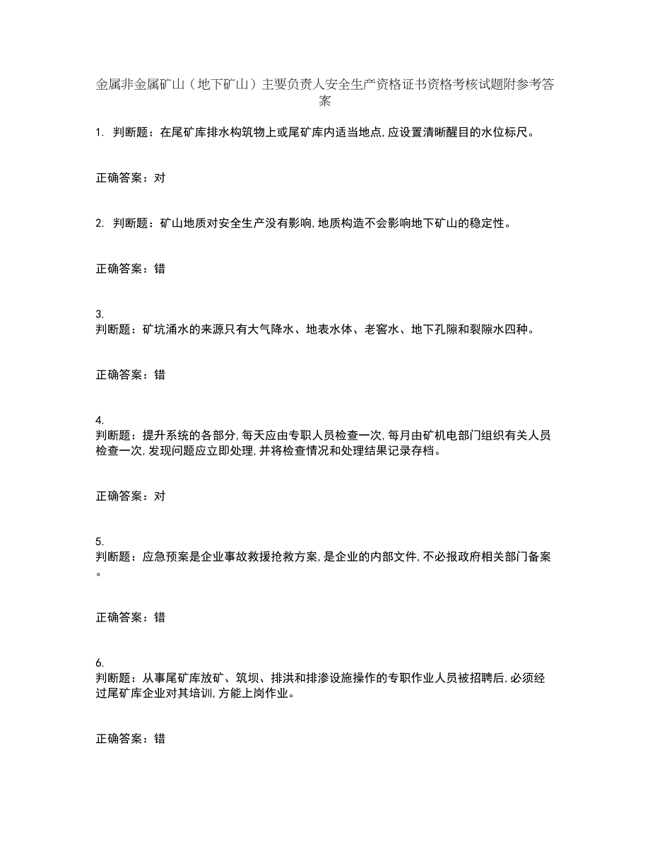 金属非金属矿山（地下矿山）主要负责人安全生产资格证书资格考核试题附参考答案21_第1页