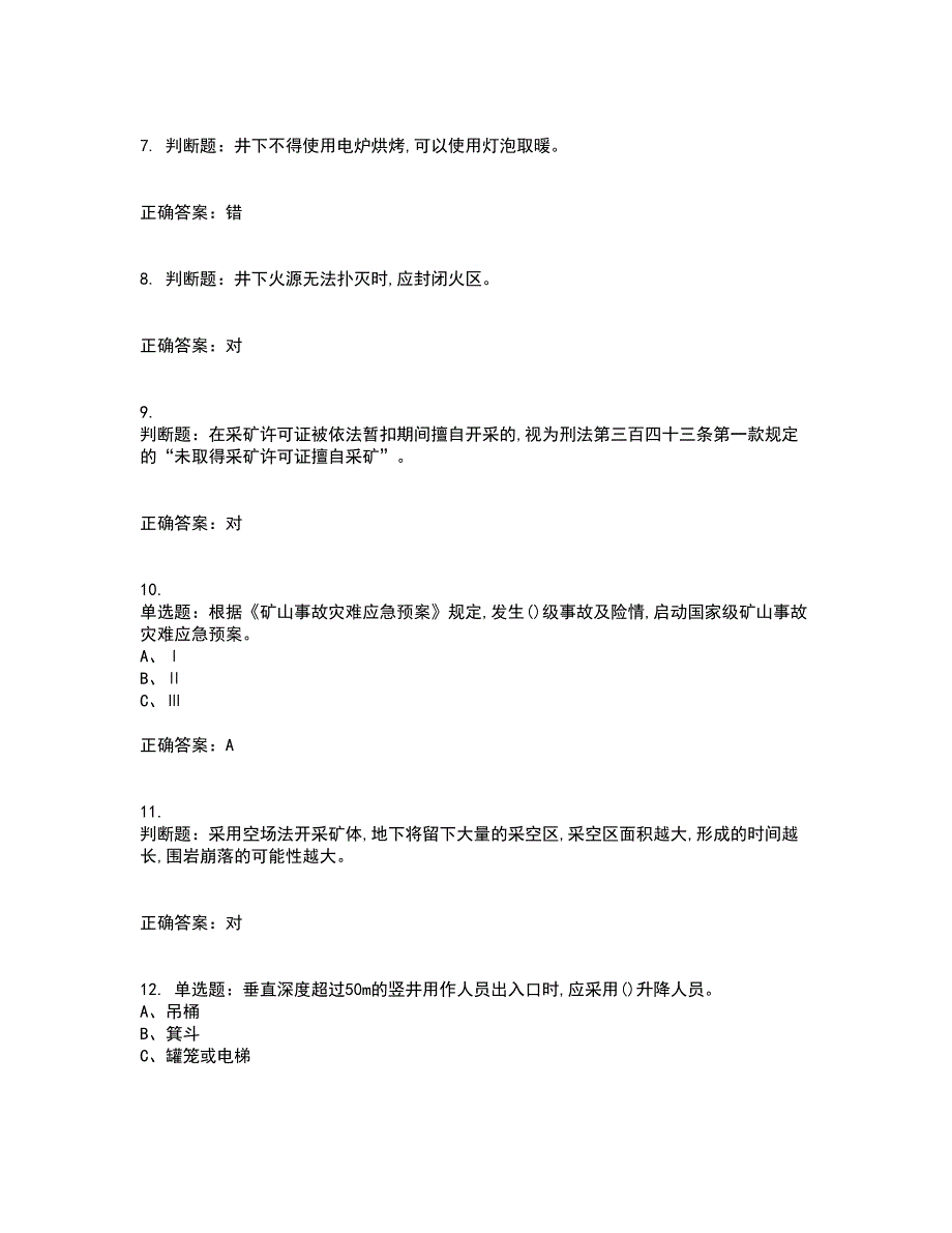 金属非金属矿山（地下矿山）主要负责人安全生产资格证书资格考核试题附参考答案21_第2页