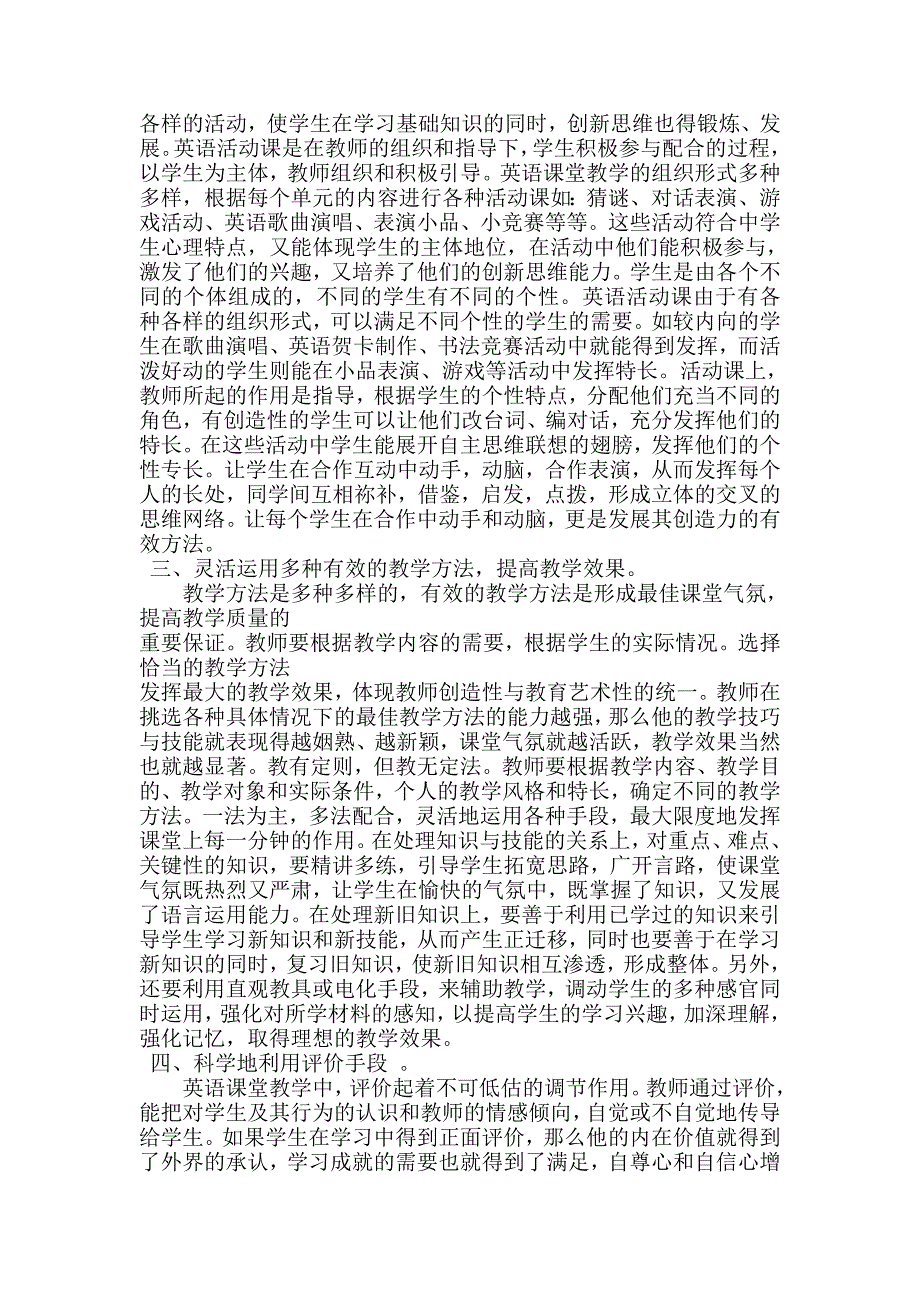 在英语教学中如何发挥学生的积极性和提高课堂教学效果.doc_第2页