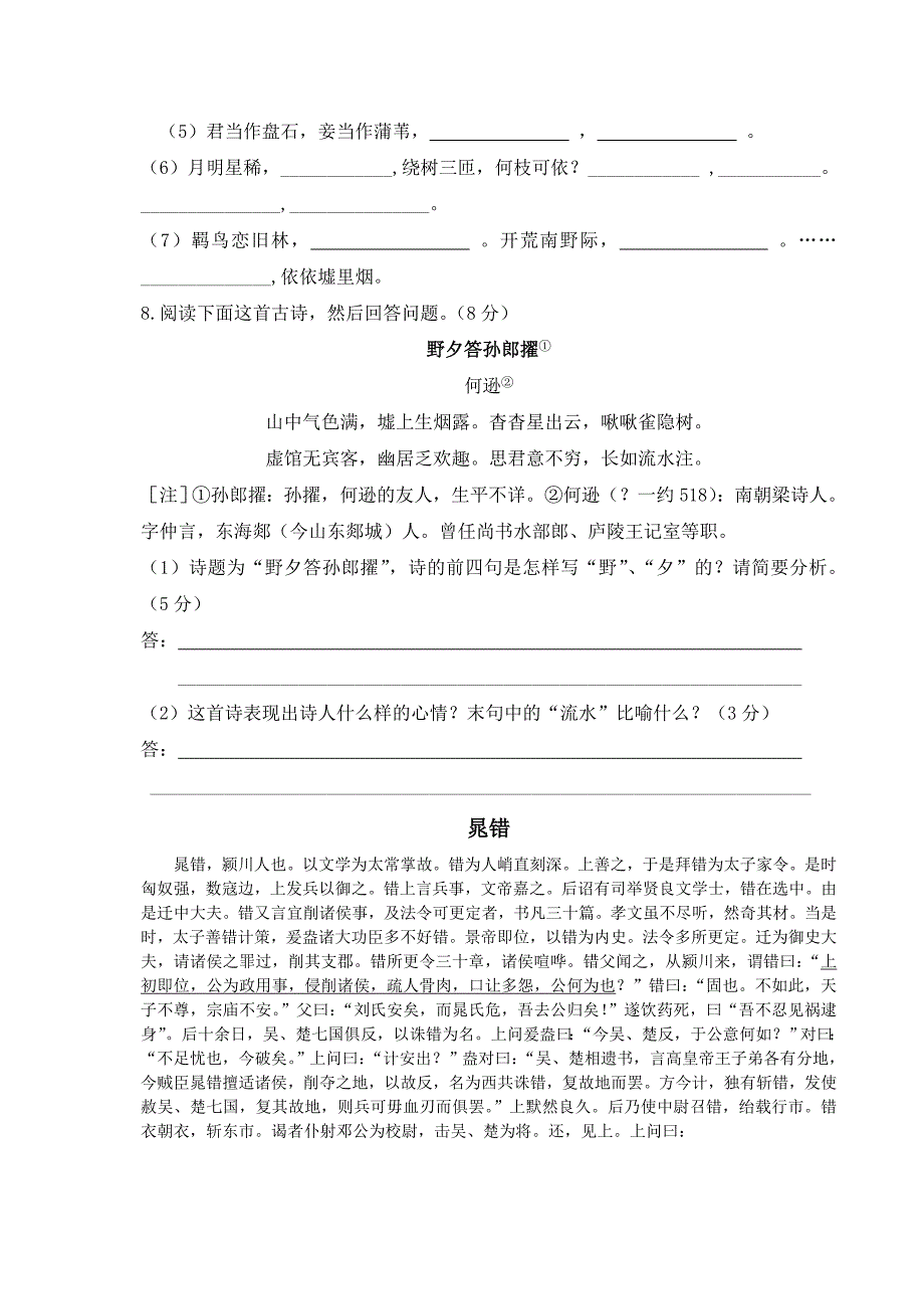 高中第二册第二单元检测题_第3页