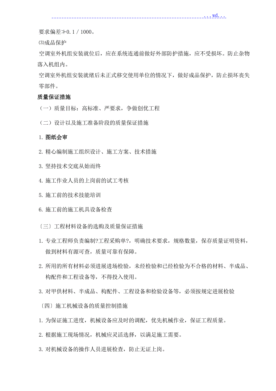 空调系统安装工程施工方案_第3页