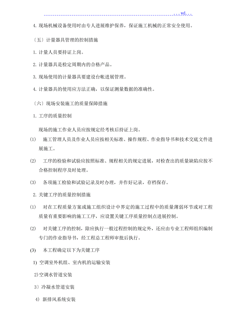 空调系统安装工程施工方案_第4页