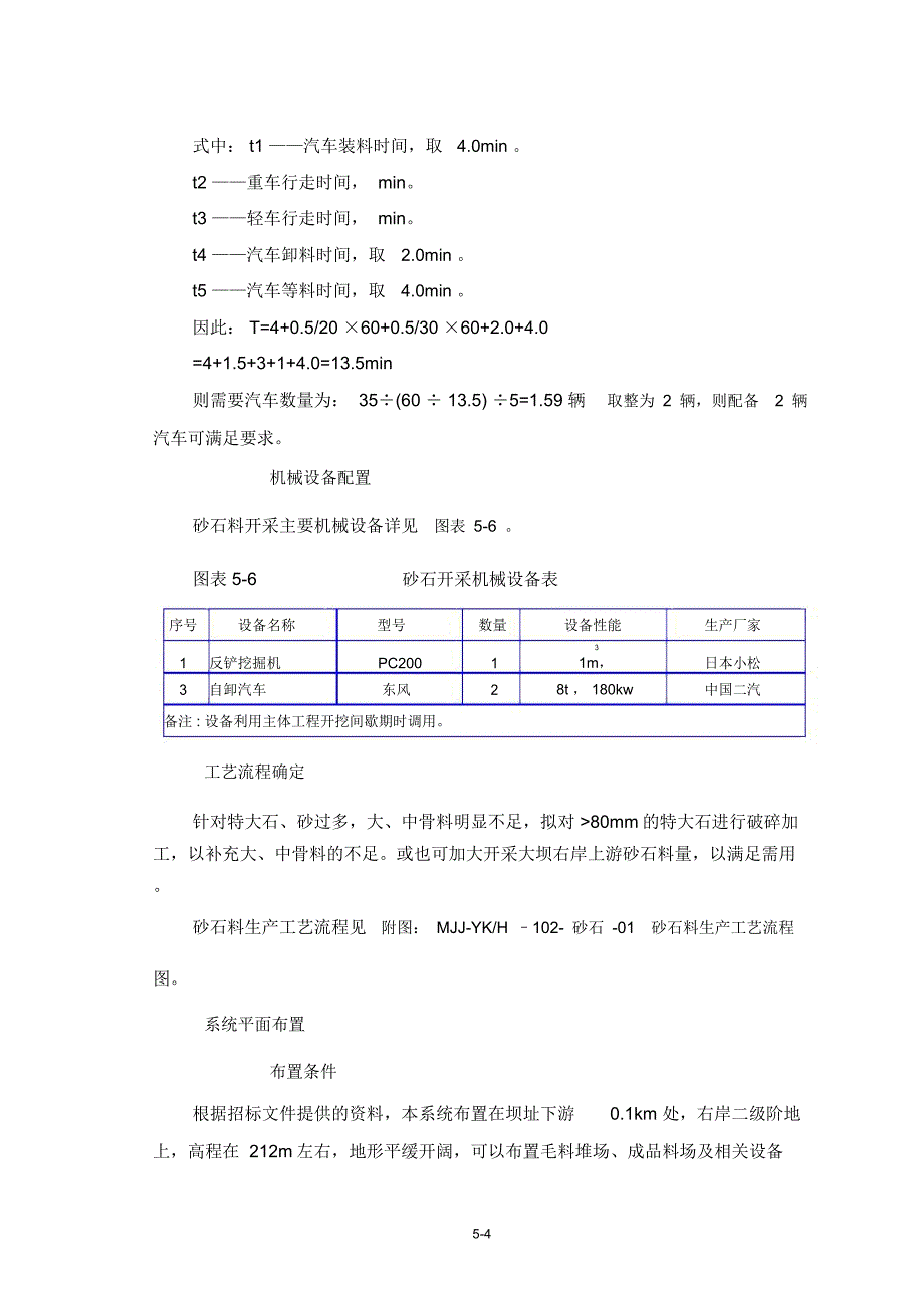 第5章砂石、砼系统_第4页