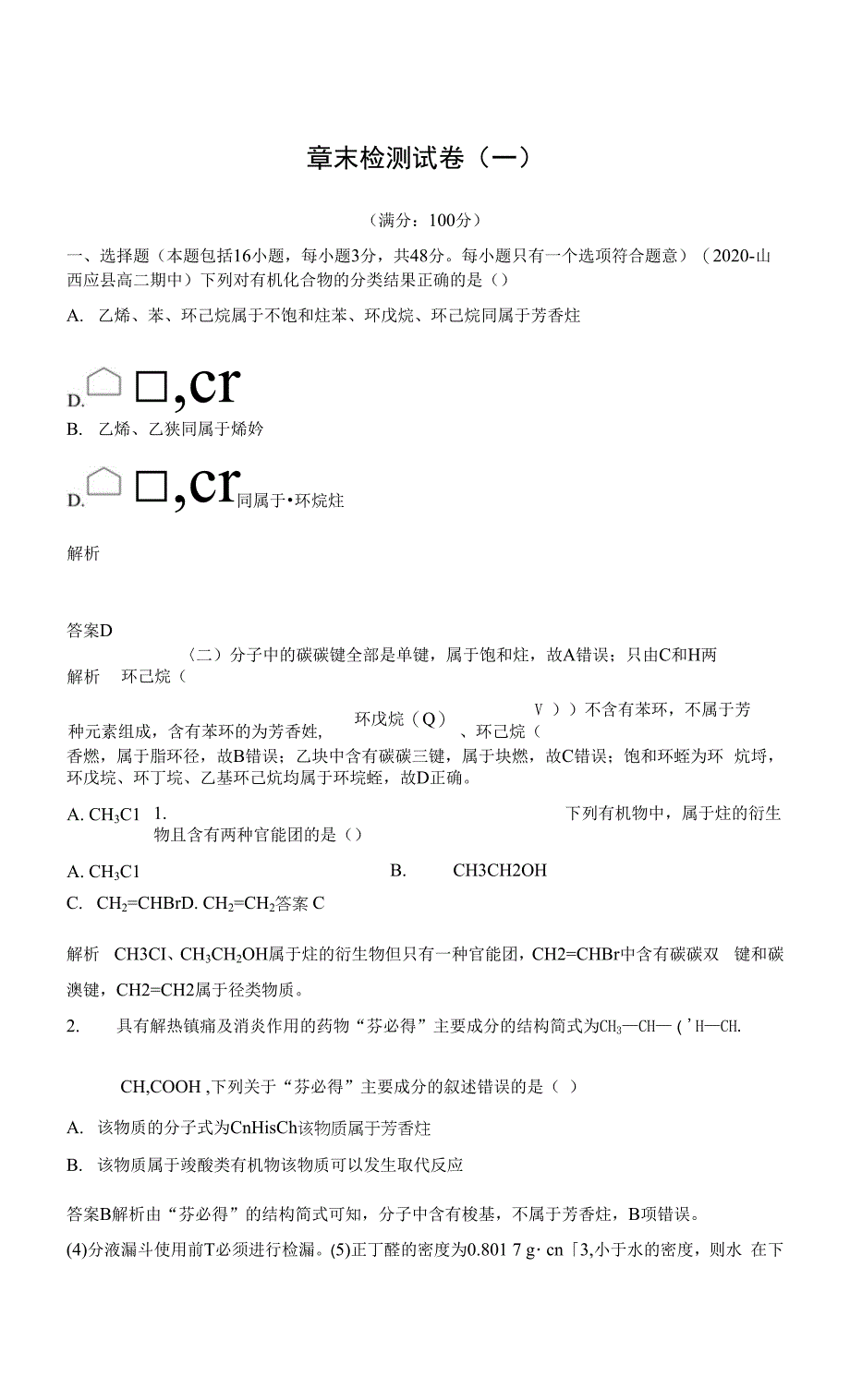 章末检测试卷(一).docx_第1页