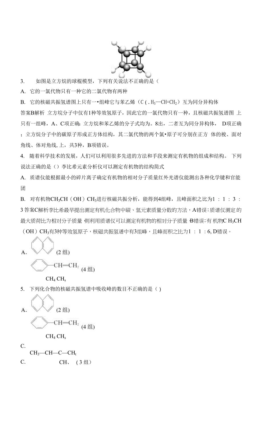 章末检测试卷(一).docx_第3页