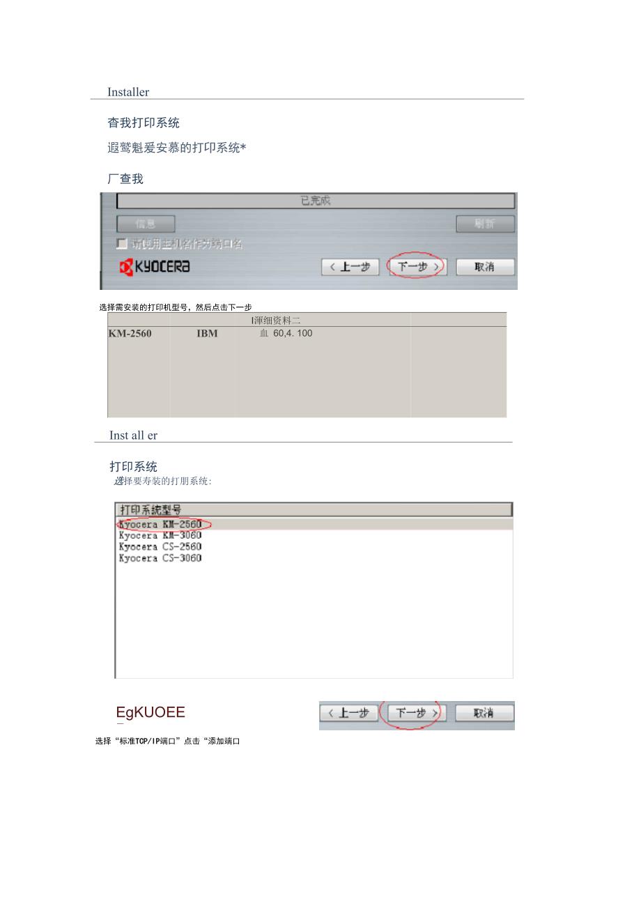 京瓷网路打印机安装添加方法_第3页