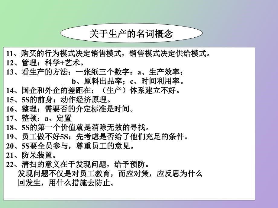 精益生产运营管理实践企业培训_第5页