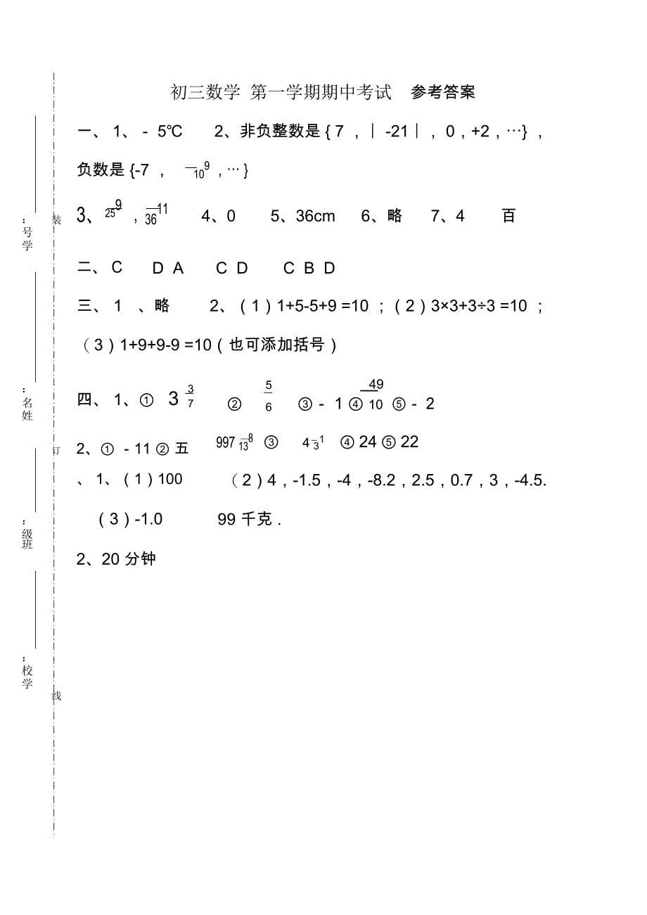 初三数学第一学期期中考试_第5页