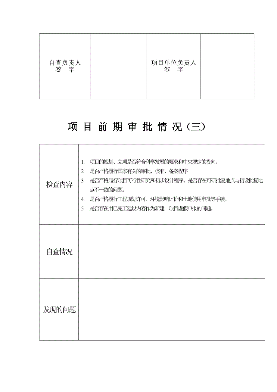 732-新增投资项目财政性资金管理使用监督检查工作表格下载.doc_第3页