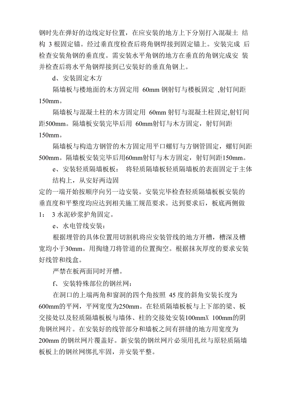 隔断施工方案_第2页