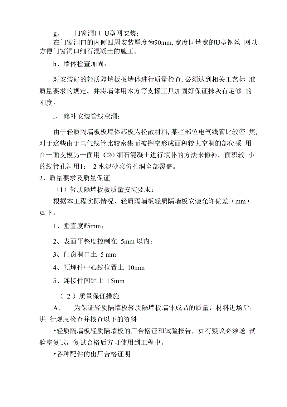 隔断施工方案_第3页