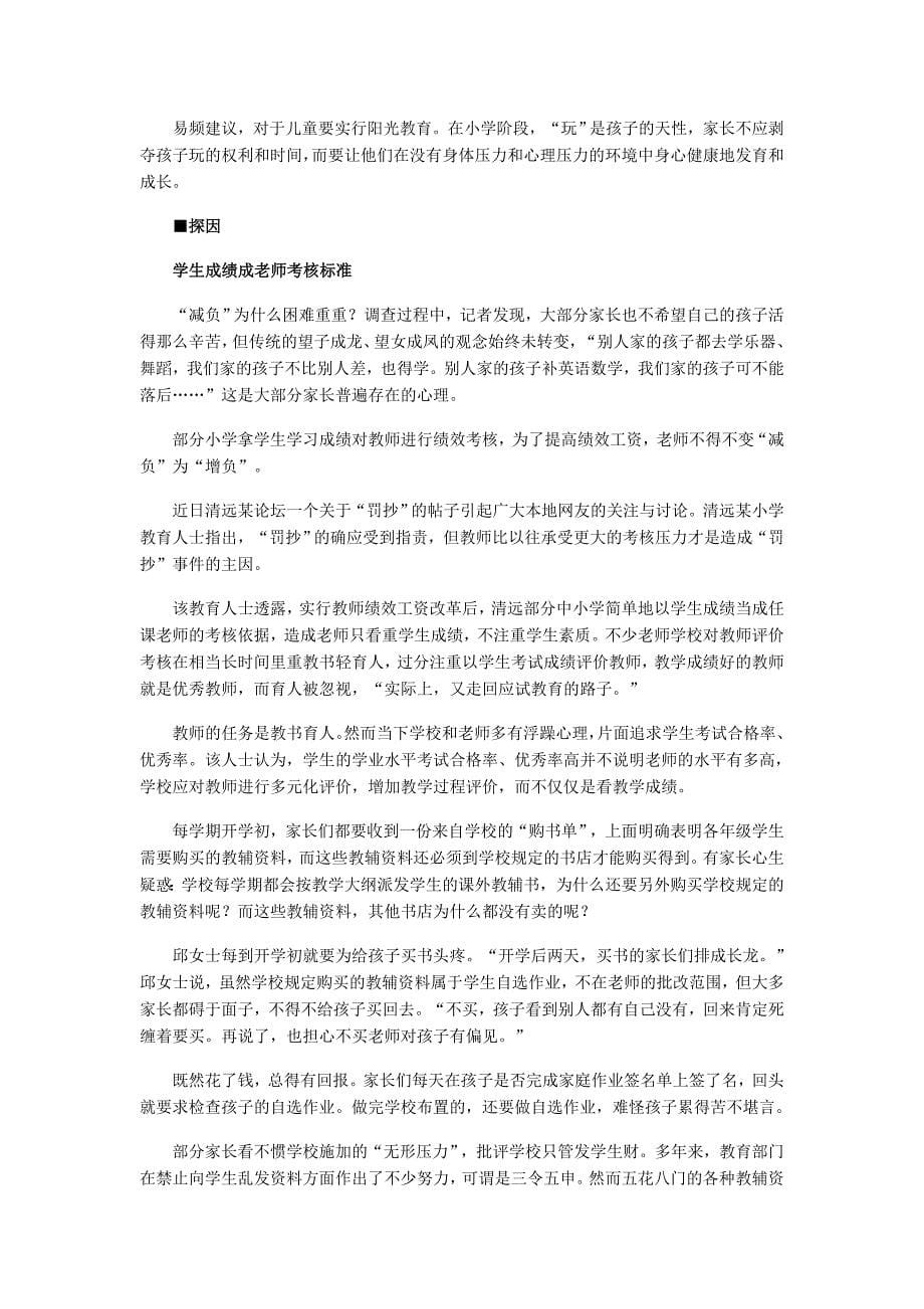 小学生书包重达10斤 专家称影响身心健康.doc_第5页