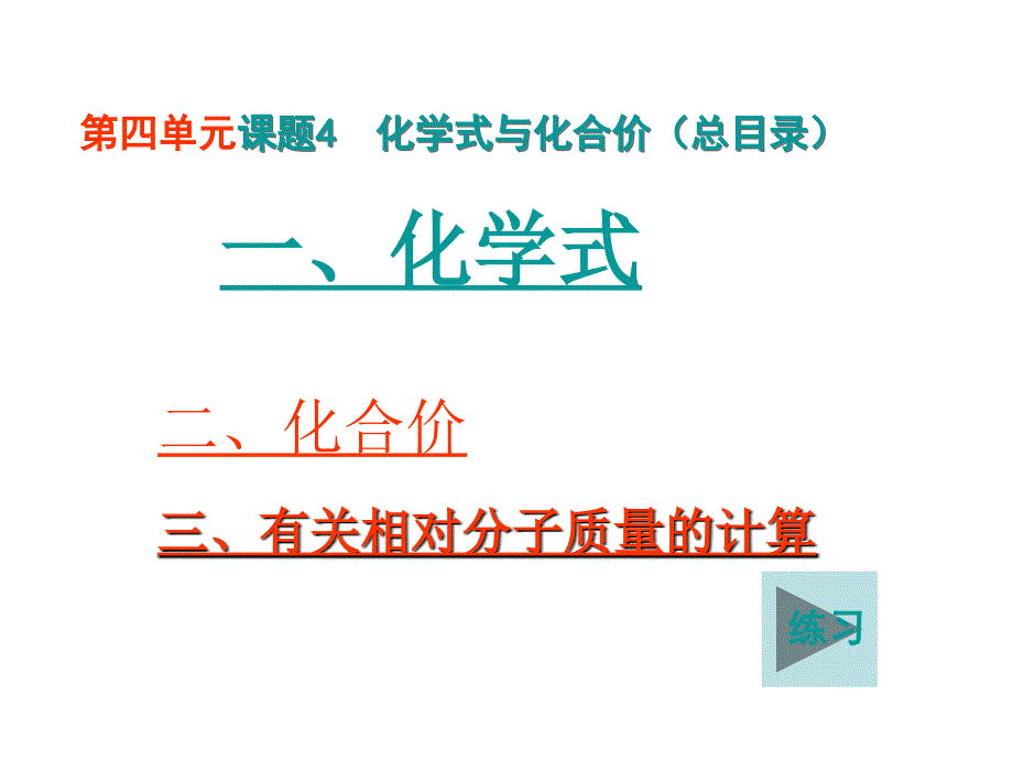 课题4化学式和化合价ppt课件_第2页