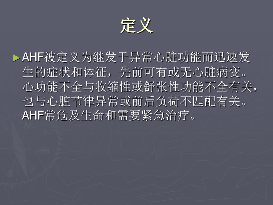 急性心力衰竭诊断和治疗指南PPT课件_第2页