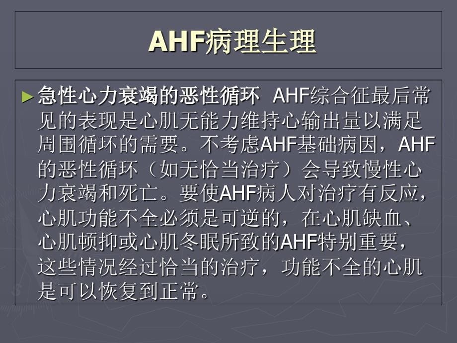 急性心力衰竭诊断和治疗指南PPT课件_第5页