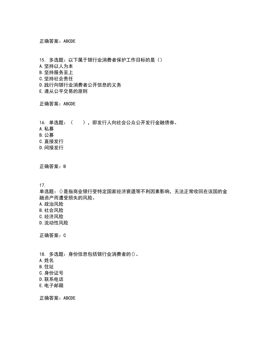 初级银行从业《银行管理》考试历年真题汇总含答案参考4_第4页