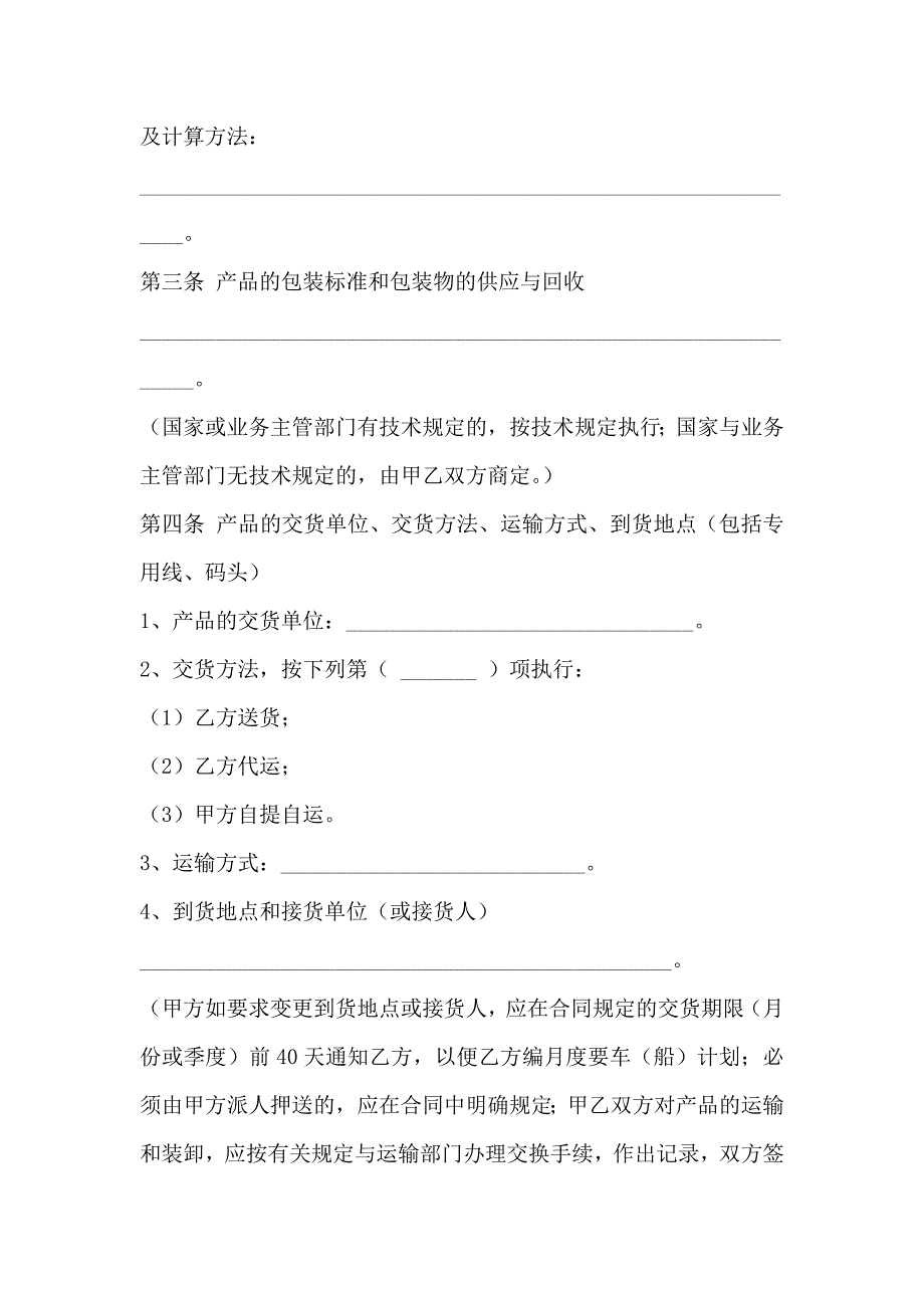 供销合同示例_第2页