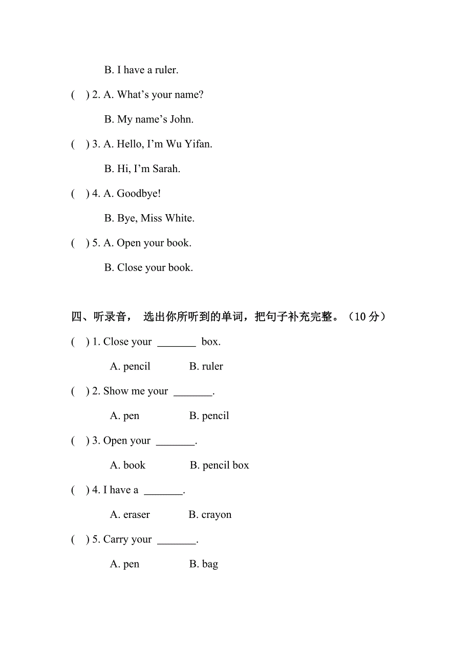 最新【Pep版】小学英语三年级上册：Unit 1同步习题全集Unit 1单元测试含听力材料及参考答案_第2页