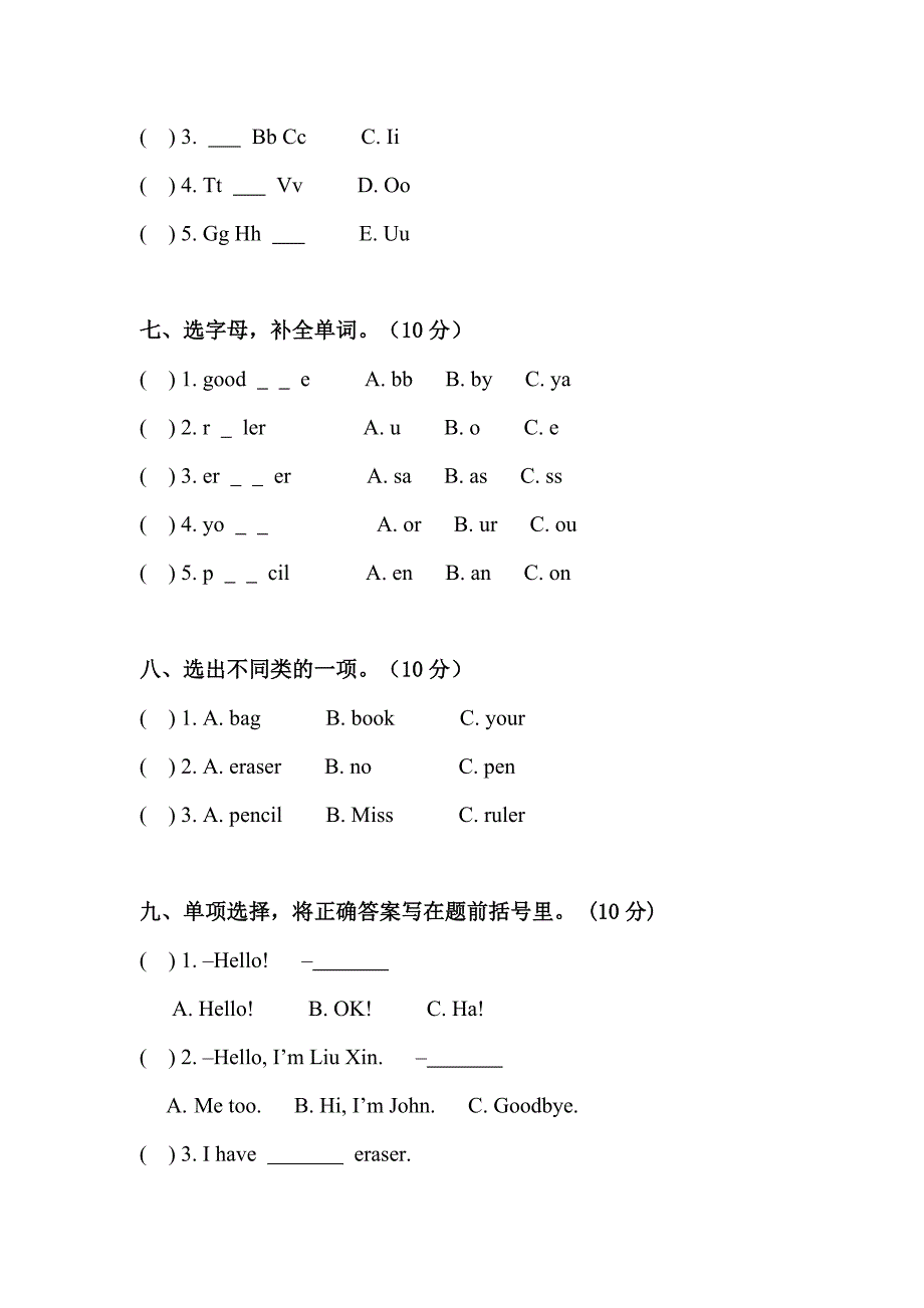 最新【Pep版】小学英语三年级上册：Unit 1同步习题全集Unit 1单元测试含听力材料及参考答案_第4页